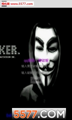 qq破解神器2018版