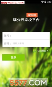 满分云登录平台官网版