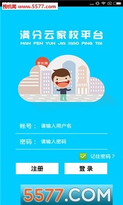 满分云登录平台官网版