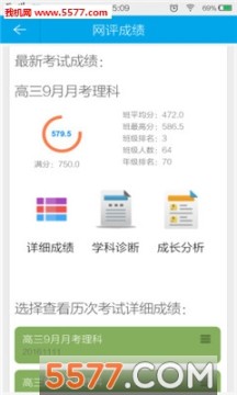 鑫考学生成绩查询系统app