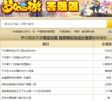 梦幻西游手游科举答题工具