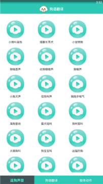 人狗语言翻译器手机版