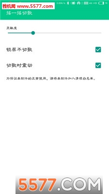 摇一摇切歌软件