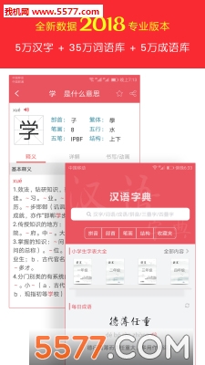 2018汉语字典专业版
