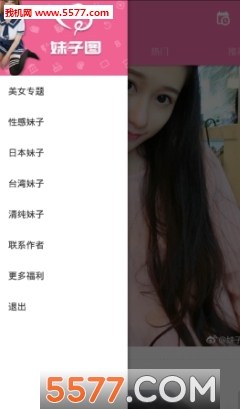 妹子图app最新版