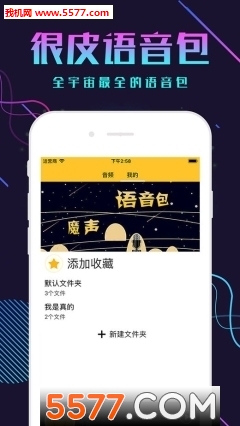 最皮语音包软件