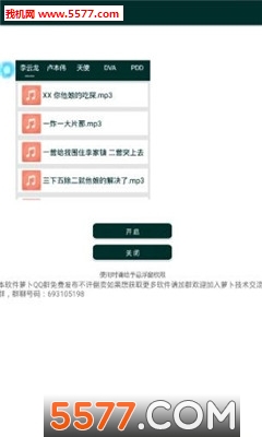 绝地求生刺激战场萝卜语音变声器