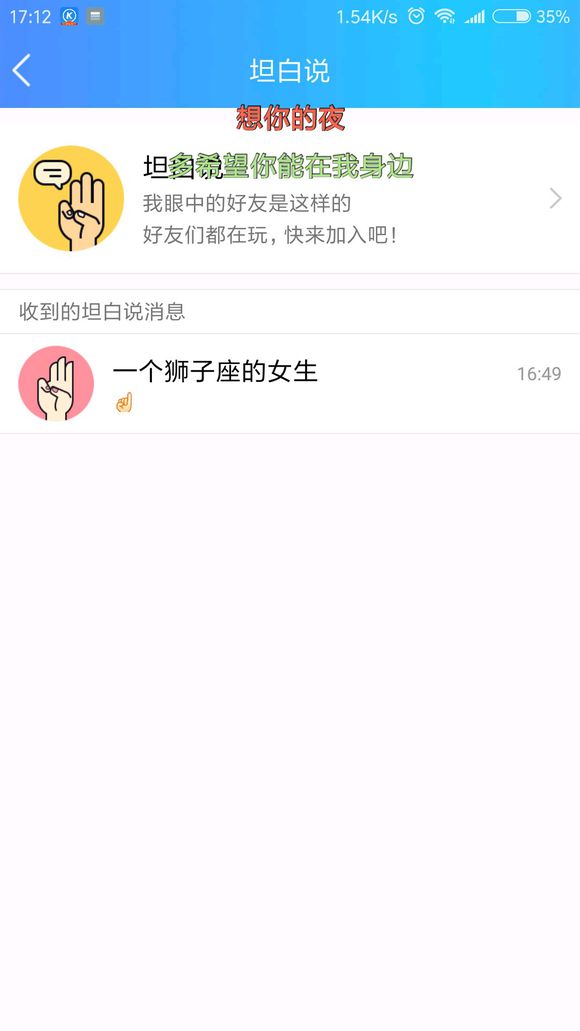 qq坦白说破解安卓版