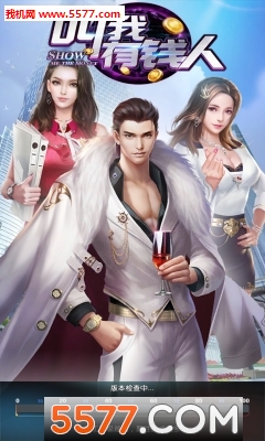 叫我有钱人内购破解版