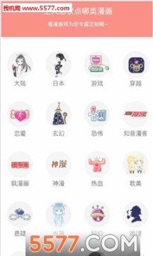 看漫画神器手机版