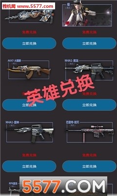 cf手游一键刷枪大师免费版