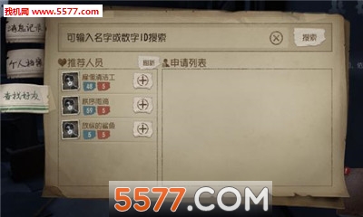 第五人格改名助手