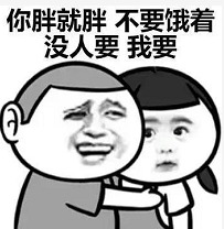 哄女朋友开心专用表情包