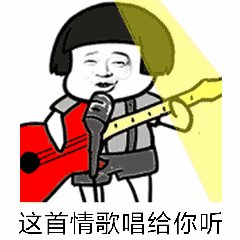 抖音让我做你的眼睛表情包