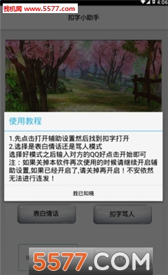 扣字小助手安卓版
