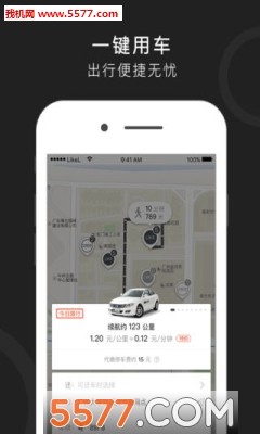 立刻出行官网版