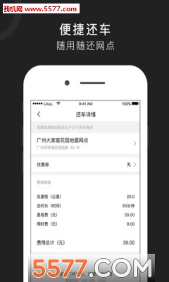 立刻出行官网版