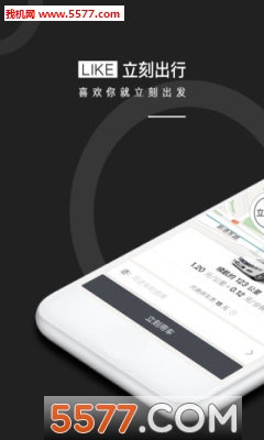 立刻出行官网版
