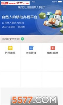 黑龙江省自然人网厅个税客户端