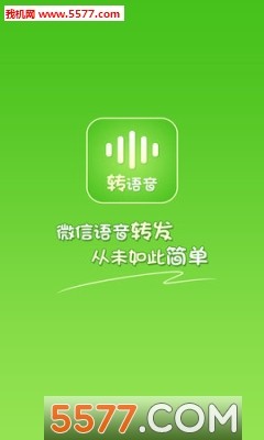 新版微信语音转发助手app