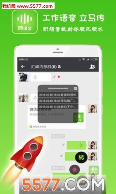 2018微信语音转发助手