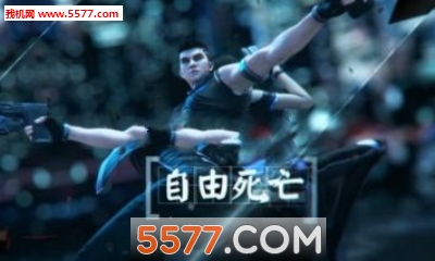 绝命响应游戏|绝命响应安卓版_5577安卓网