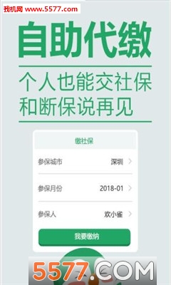 欢雀小保官网版