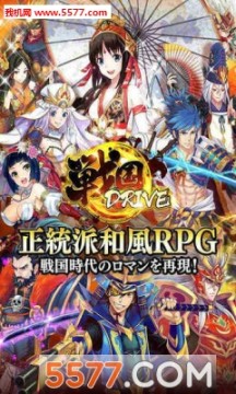 战国drive手游 战国drive官网版 5577安卓网