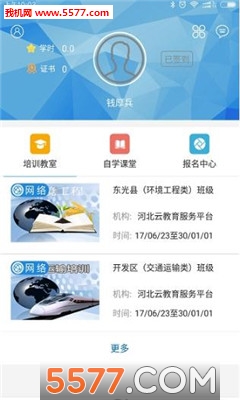 河北云教育平台登录入口版