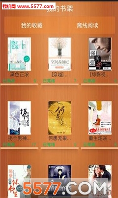 果果欢乐书客小说安卓版