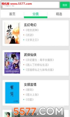 果果欢乐书客小说安卓版