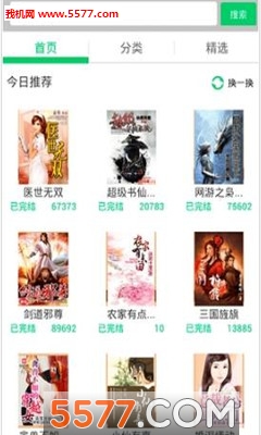 果果欢乐书客小说安卓版