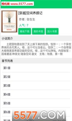 果果欢乐书客小说安卓版