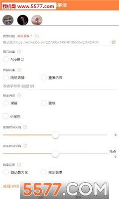 微博轮博软件安卓版