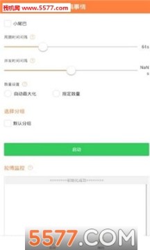 微博轮博软件安卓版