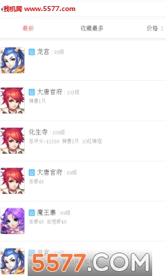 梦幻西游手游藏宝阁安卓版(网易藏宝阁)