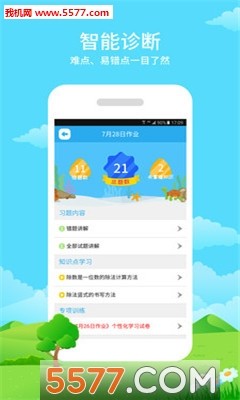 随堂练学生app下载 随堂练学生安卓版v2 2 12 5577安卓网