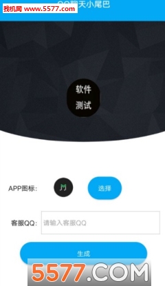 软件生成器app截图0