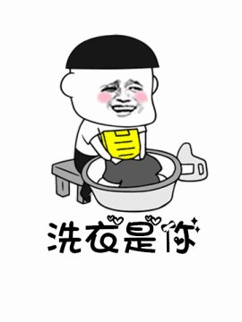 抖音往后招牌微信余生搞笑的表情广告图片下载图片