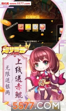 超梦西游无限版公益服bt版下载