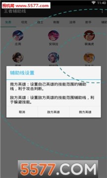 王者辅助线安卓版
