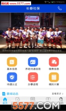 长春社保app官网版