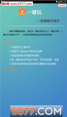 一键玩app