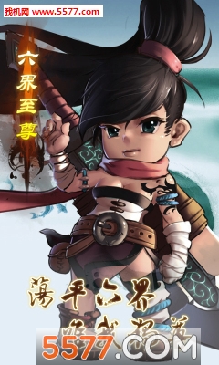 六界至尊手游无限元宝公益服