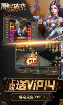 屠鲲破晓手游苹果公益服满v版 屠鲲破晓手游苹果公益服满v版