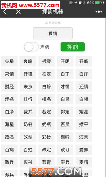 说唱韵脚生成器