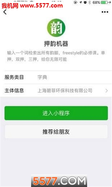 说唱韵脚生成器