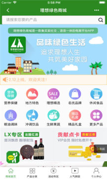 理想绿色商城官网版
