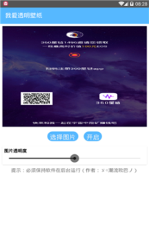 我爱透明壁纸图片制作软件