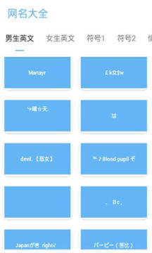 特殊网名助手安卓版